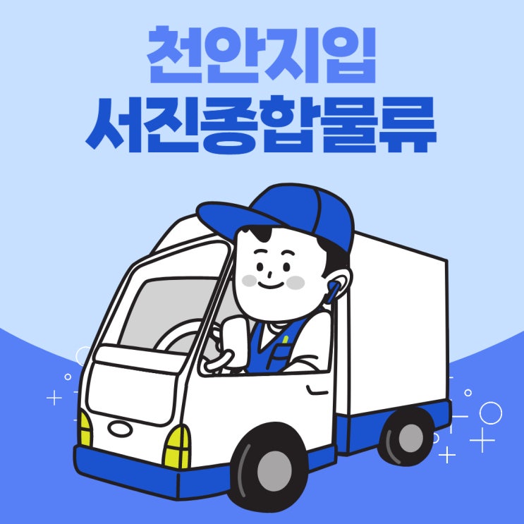  천안지입, 단거리 운행 일자리 소개 드립니다!
