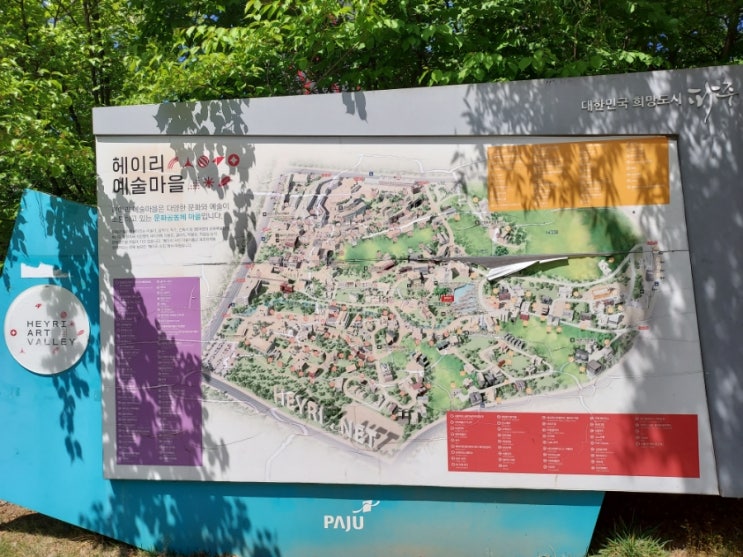  [경기도 가볼만한 곳/파주] 헤이리예술마을 데이트코스