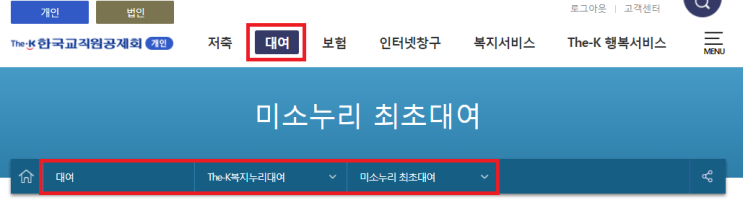  #-3. 한국교직원공제회 → 미소누리 최초대여?