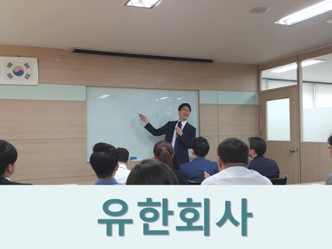  유한회사에서 주식회사로 조직변경?