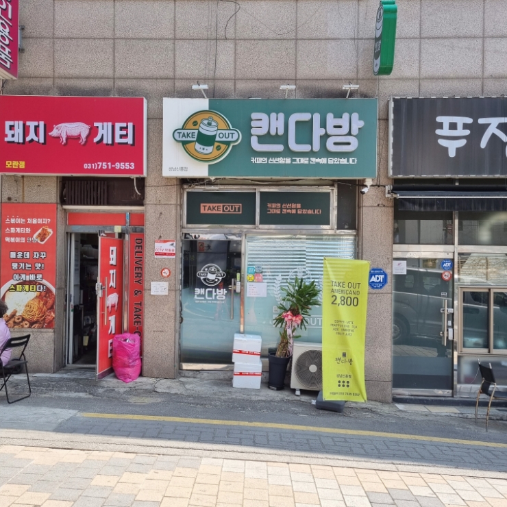 성남 신흥동, 성남카페 캔다방에서 나들이갈때 테이크 아웃하기.