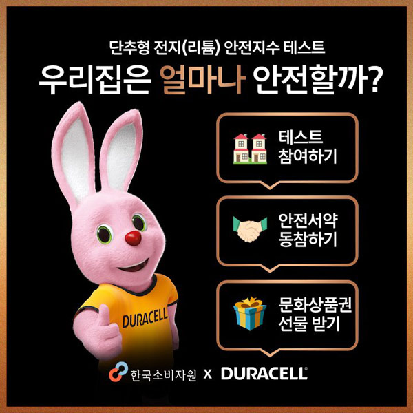 듀라셀 안전서약 이벤트(문상 10,000명)선착순 듀라셀 안전서약 이벤트(문상 10,000명)선착순