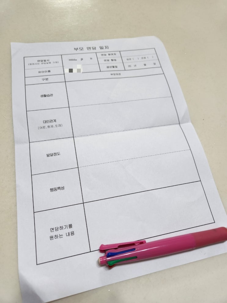 오늘의 숙제 - 부모 면담 일지 작성 오늘의 숙제 - 부모 면담 일지 작성