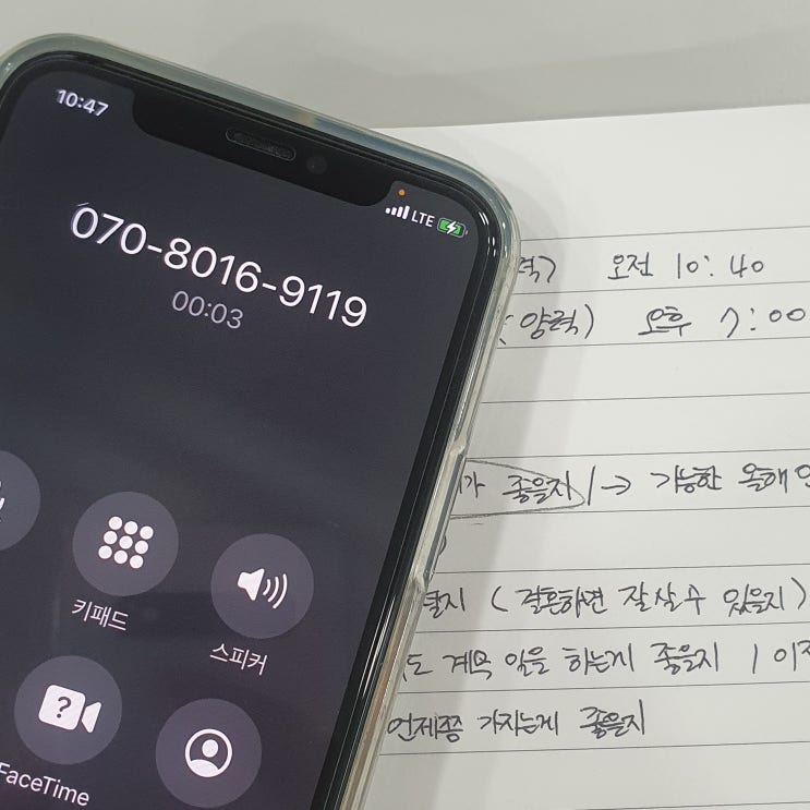  결혼택일 전문 역술인에게 전화로 날짜받은 후기