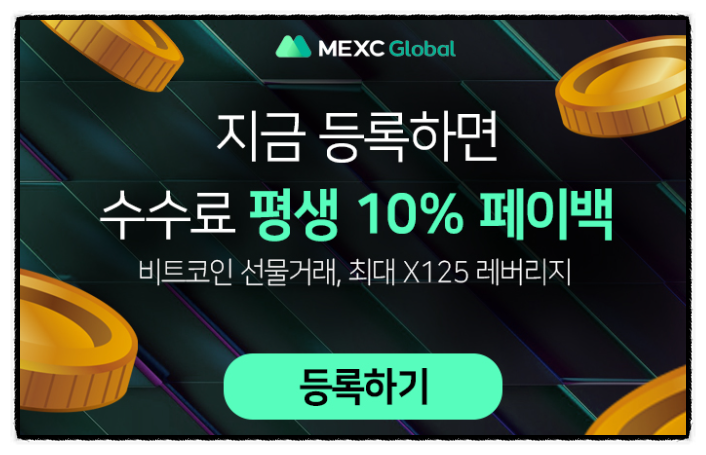 MEXC거래소 비트코인 선물거래 이용 가이드 MEXC거래소 비트코인 선물거래 이용 가이드
