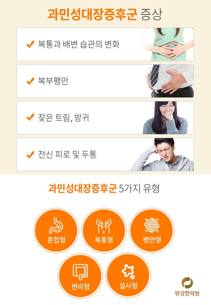 인천과민성대장증후군한약 한방치료 5