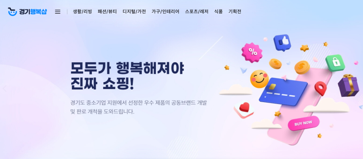  경기테크노파크 스마트스토어 수수료할인 온라인마케팅 지원