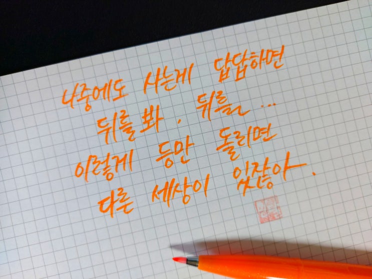  [1일 1캘리그라피] 우리들의 블루스 명대사 1