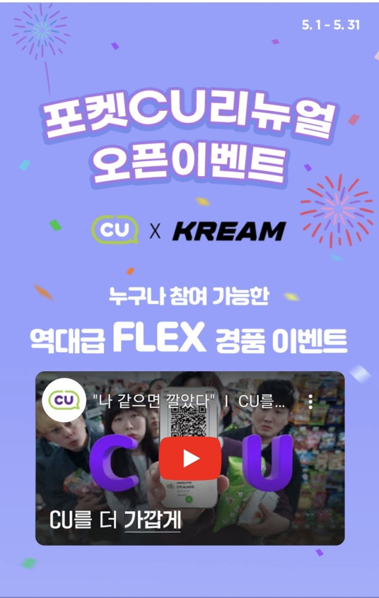  [Event] 포켓CU 역대급 FLEX 경품 이벤트 (명품가방/아이패드)