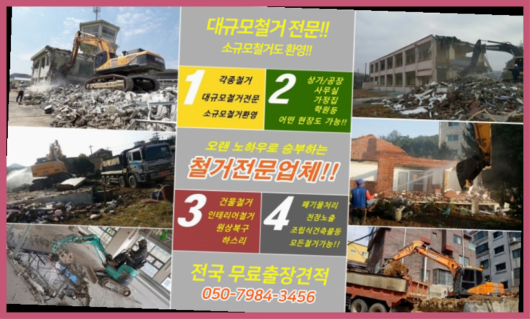  상가원상복구 모든철거 로켓출장&무료견적 진리!!!!