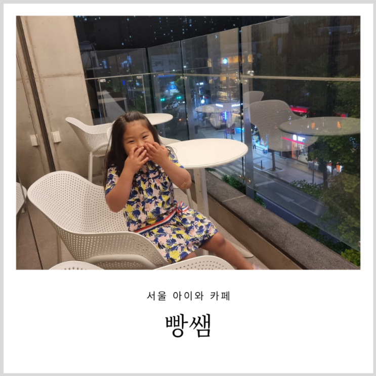 경희대카페 빵쌤 아이와 데이트 루프탑이 멋진 회기카페 경희대카페 빵쌤 아이와 데이트 루프탑이 멋진 회기카페