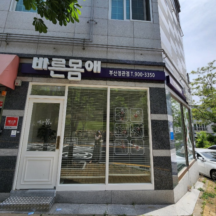 최고였던 정관 마사지 추천 바른몸애 강력 추천
