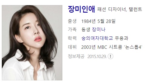  배우 장미인애 사주풀이 사주분석