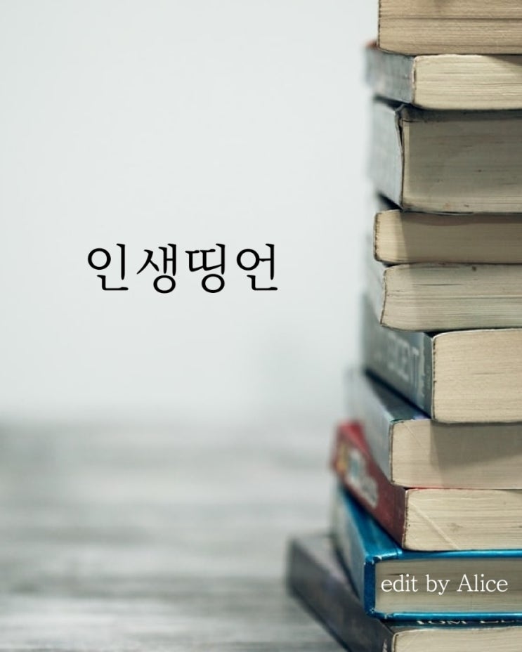  [인생띵언]