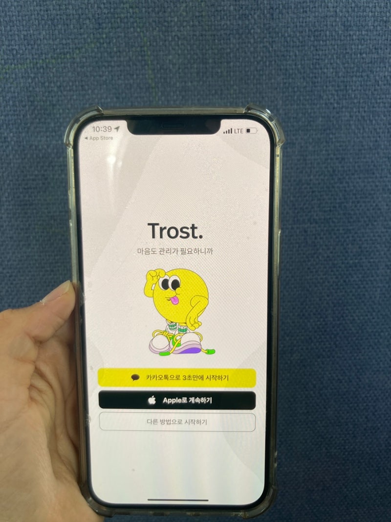 비대면 심리상담 우울증테스트 트로스트후기