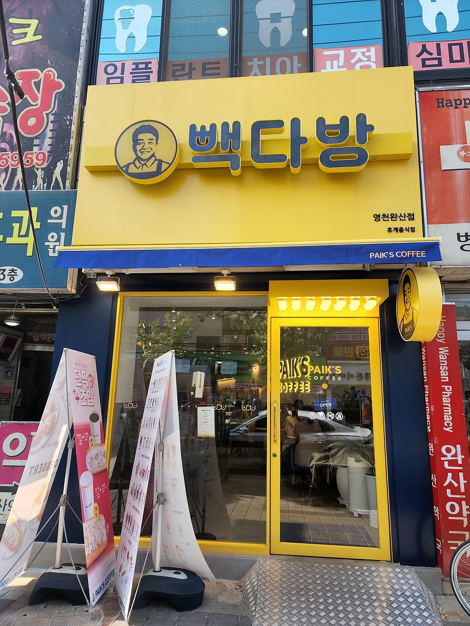 빽다방 영천완산점 사진 1
