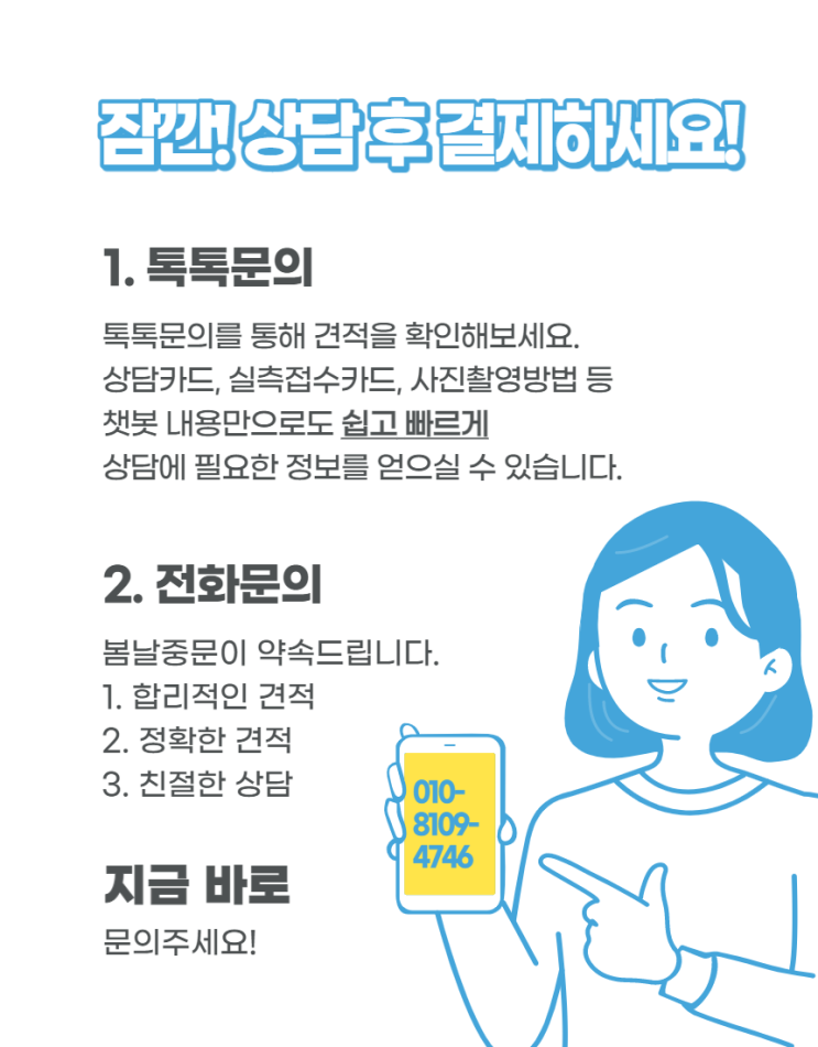  톡톡하기를 눌러 간편하게 상담받으세요
