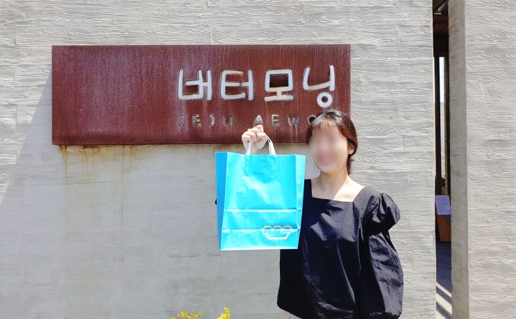  애월 버터모닝 성공기 / 영업시간 및 예약방법 / 의도치않은 제주 빵투어