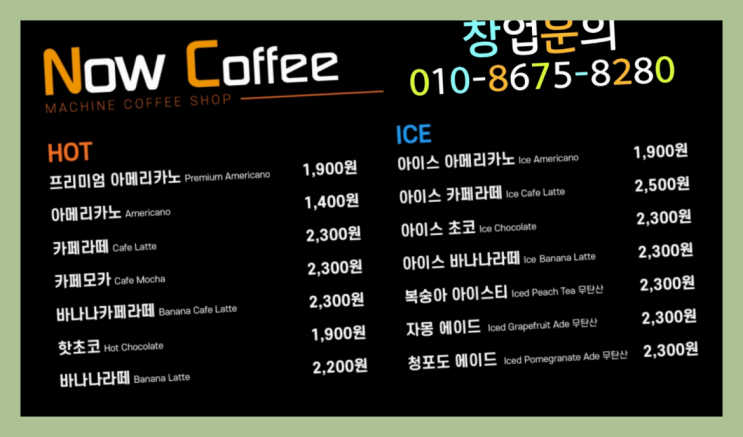  <무인카페창업>직원휴게실/소점포창업 대한민국 1등 무인카페 최곱니다!