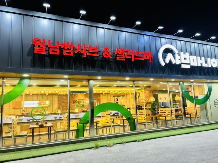  신선한 채소가 무한리필! 주차 완전 편한!! 샤브마니아 원주행구점
