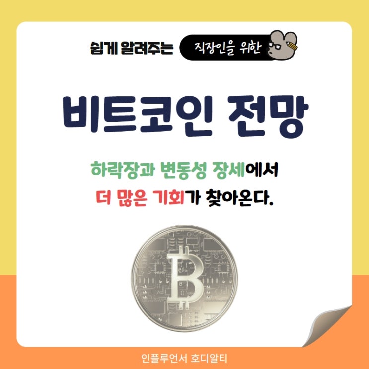  비트코인 전망과 분석, 하락장에서 기회잡는 선물거래