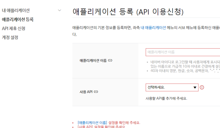  네이버 검색 API 사용 방법 (JSON)