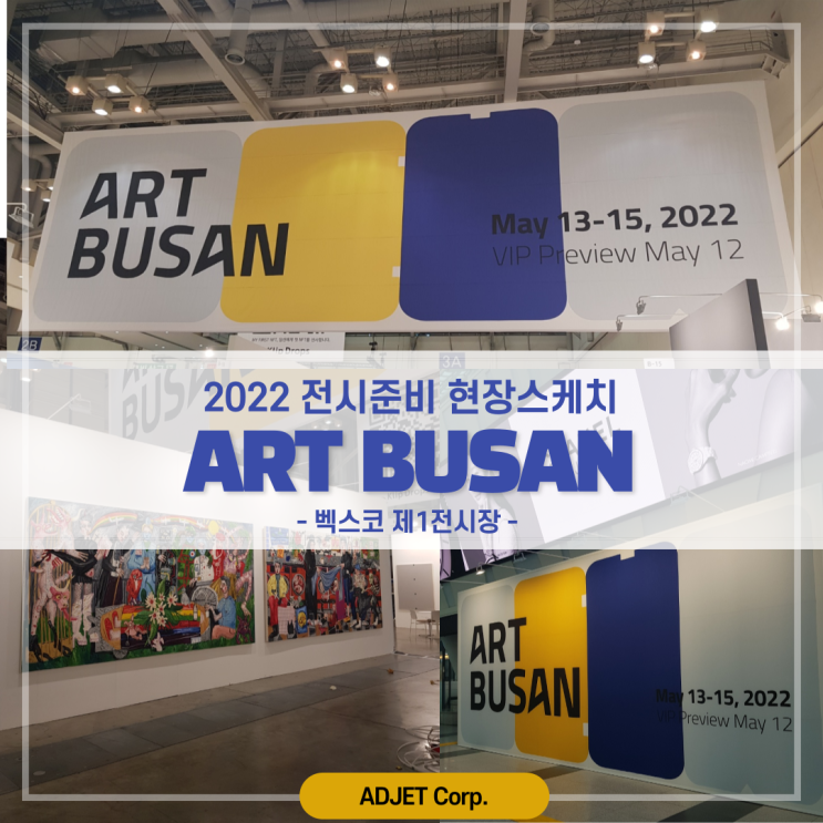  2022 아트부산(ART BUSAN) - 벡스코 제1전시장 전시준비 현장스케치 by애드젯
