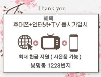  청주인터넷,청주TV,모바일,사은품은많이 지원은 크게 결합상품 통신사별비교