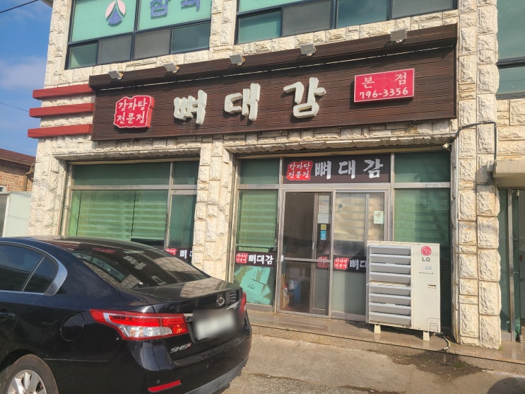  제주 뼈대감, 한림 시래기듬뿍 뼈해장국 감자탕 맛집 내돈내산 후기