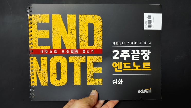에듀윌 한국사능력검정시험 심화 교재 한국사능력검정시험1급 시험 마지막 점검하세요 에듀윌 한국사능력검정시험 심화 교재 한국사능력검정시험1급 시험 마지막 점검하세요