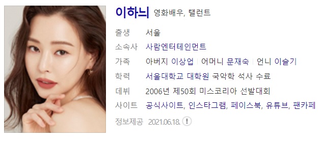  배우 이하늬 사주풀이 사주분석