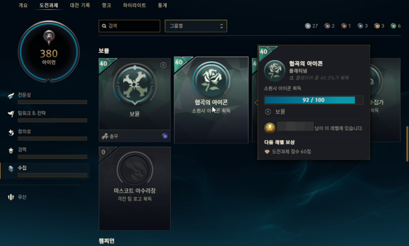 롤 도전과제 종류 & 토큰, 칭호 시스템 공략 : 네이버 블로그 롤 도전과제 종류 & 토큰, 칭호 시스템 공략 : 네이버 블로그