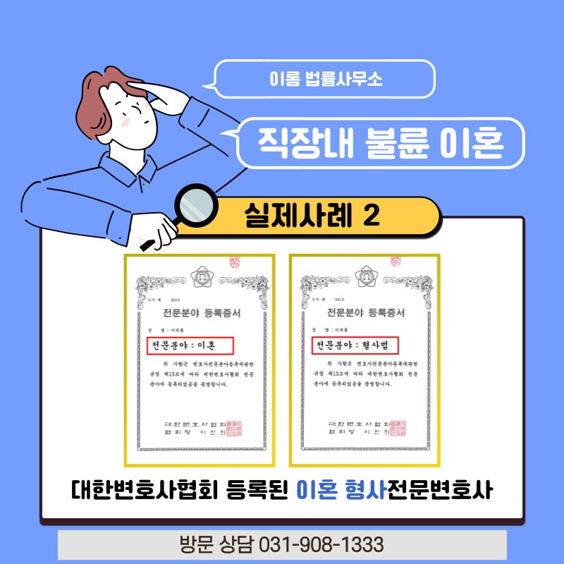 파주 이혼전문변호사 상강남 대리 사례 5