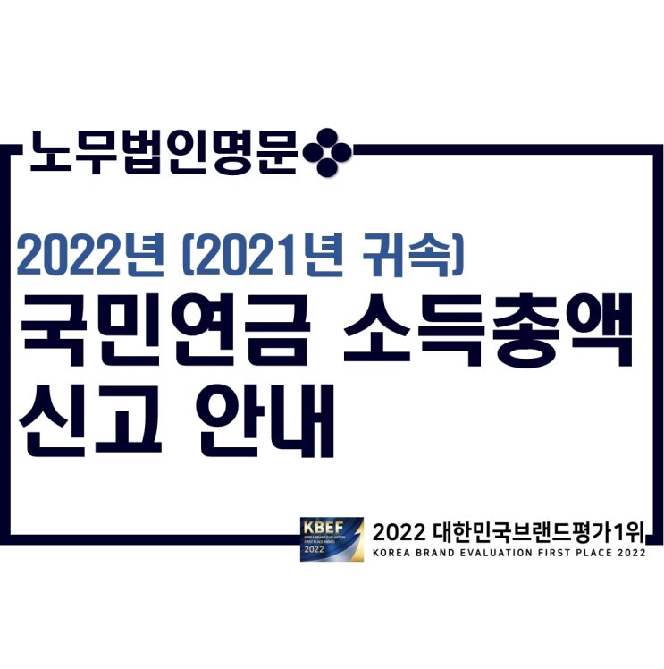 건설업 개인사업자(건설업법인 제외) 2022년(2021년 귀속) 국민연금 소득총액 신고 안내