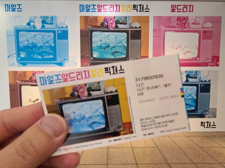 전시회 후기 [ 마일즈 알드리지 사진전 ] 예술의 전당 한가람미술관