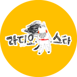 라디오 스타 753회 '꽁트에 꽁트를 무는 이야기-꽁.꽁.무' 특집 (with 김대희, 정성호, 이수지, 주현영, 김두영) 라디오 스타 753회 '꽁트에 꽁트를 무는 이야기-꽁.꽁.무' 특집 (with 김대희, 정성호, 이수지, 주현영, 김두영)