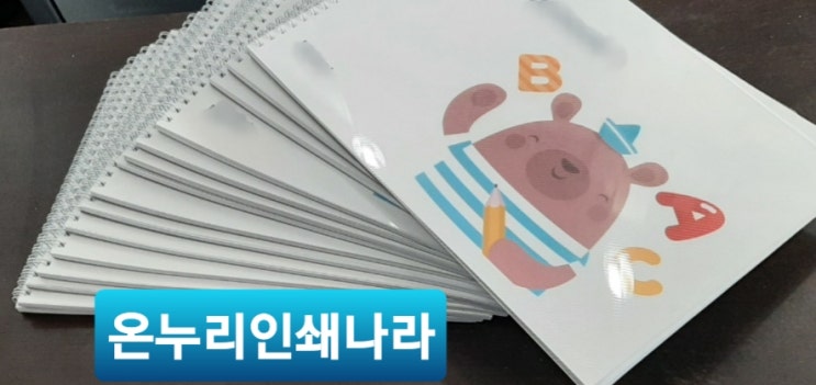 A4 워크북제본 링제본(와이어제본/스프링제본)제작 제본소 A4 워크북제본 링제본(와이어제본/스프링제본)제작 제본소