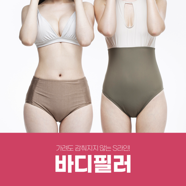  [바디필러] 콜라겐으로 탄력있는 S라인 완성