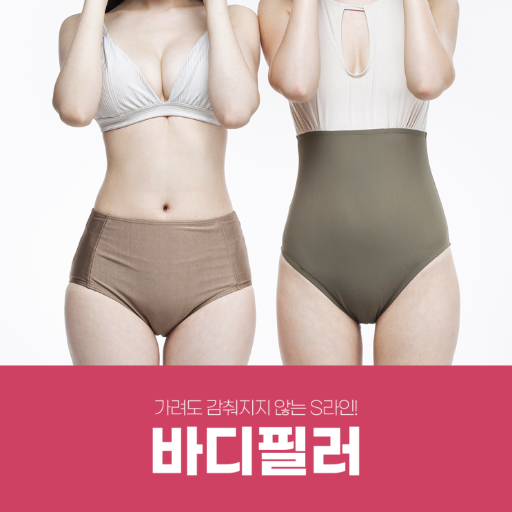 [바디필러] 콜라겐으로 탄력있는 S라인 완성