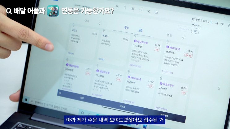  페이히어 / 포스 프로그램 고민하고 있다면 PC 및 노트북으로 관리 가능한 배달 포스 추천