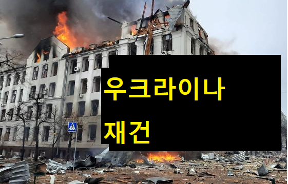  나스닥 양봉 속 주식시장동향 (우크라이나 건축주 포함 ,웰크론 )