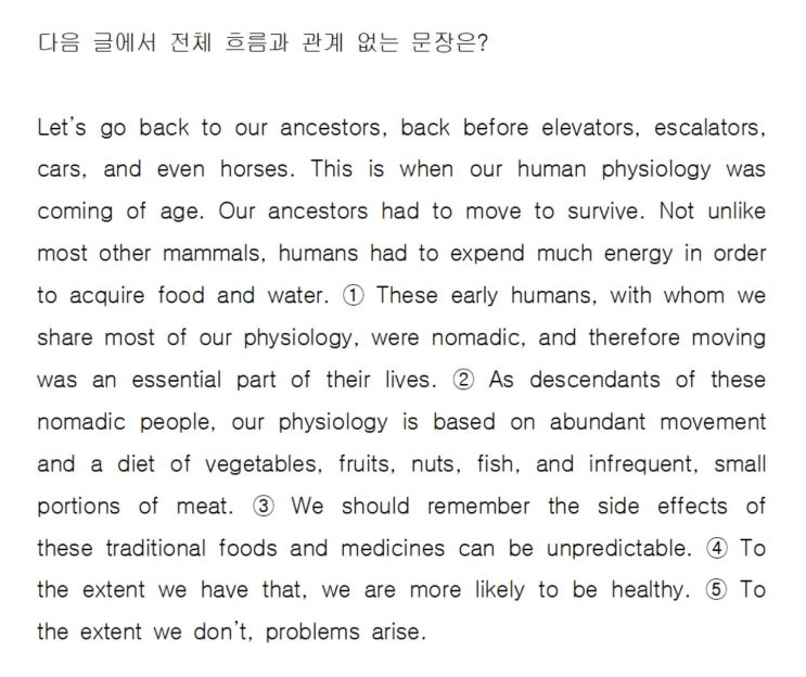  [글의 흐름] EBS 리딩파워 해설 Let’s go back to our ancestors, back before elevators, escalators, cars (직독직해)