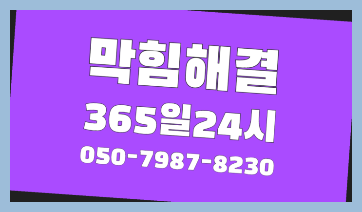  <긴급출동> 아파트하수구막힘 ?배관막힘 365일 24시간 출장 가성비 굿이죠