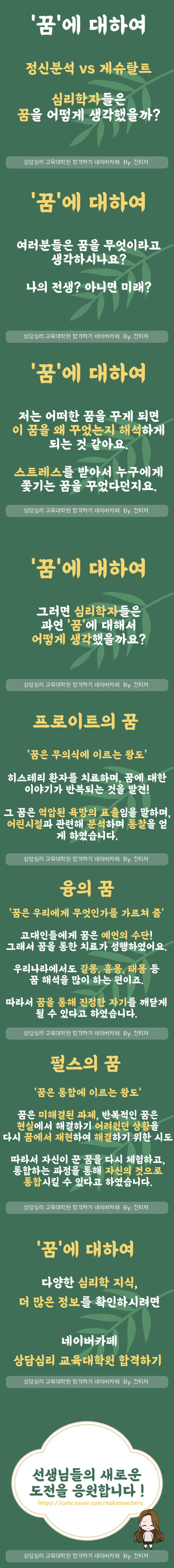  심리학자들은 꿈에 대해 어떻게 생각했을까?