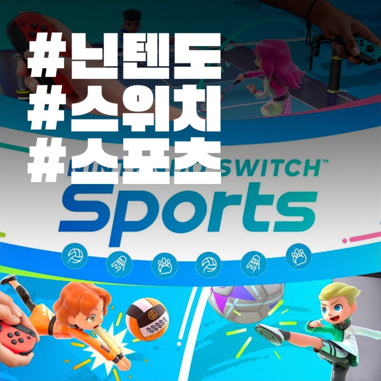 닌텐도 스위치 스포츠 구입 + 닌텐도 온라인