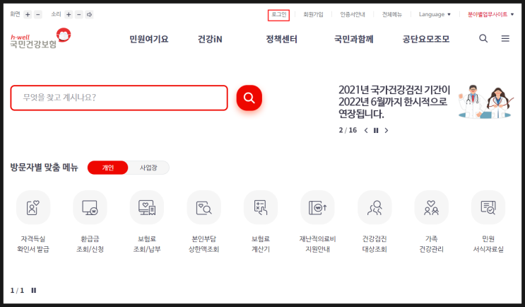 건강보험료 납부확인서(내역서) : 인터넷 3분 내 발급 가능!