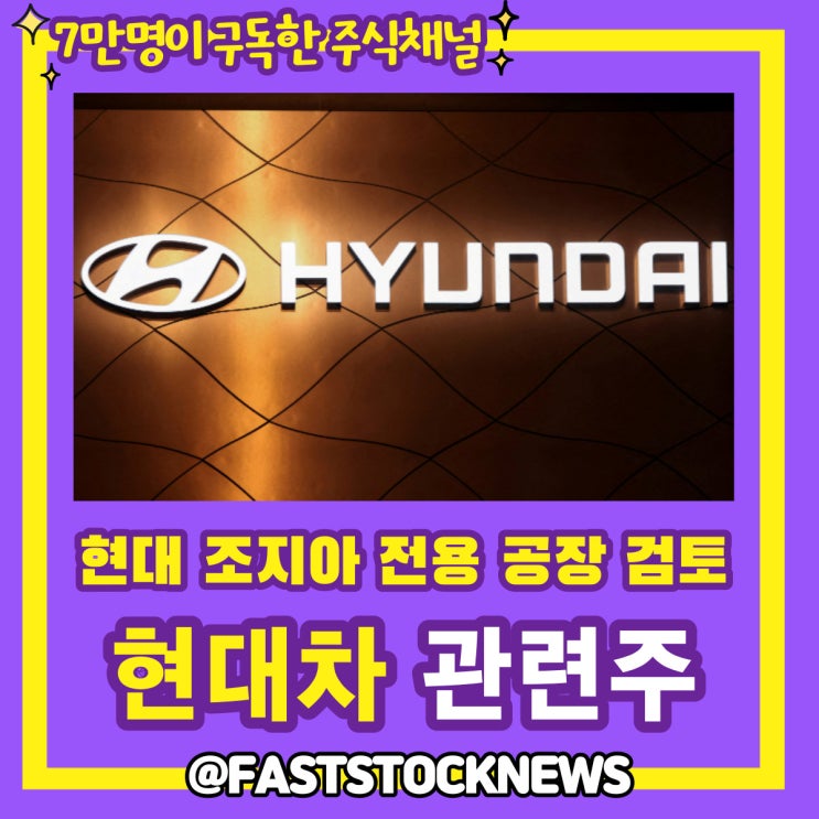 현대차 관련주 BY급등일보 현대차 관련주 BY급등일보