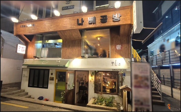  합정 나베공방 - 담백함의 끝판왕