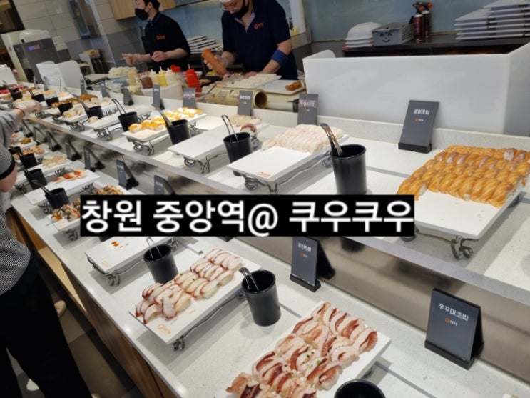  창원 사림동 쿠우쿠우 창원점 창원역 맛집 !