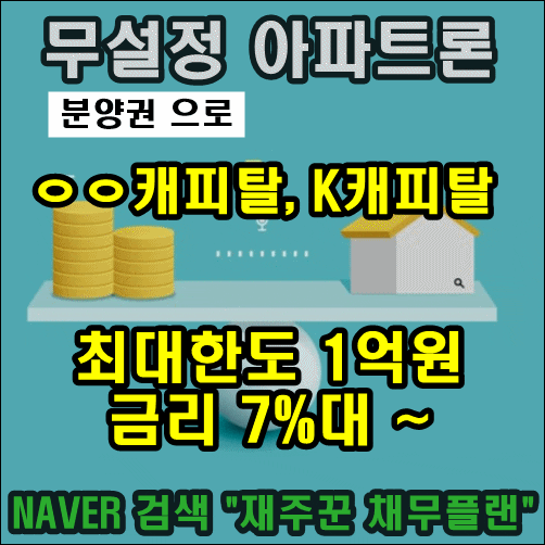  아파트 분양권으로 아파트론 대출가능 합니다